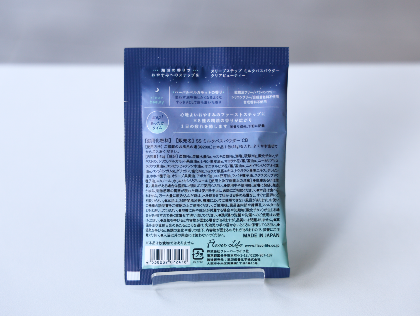 【SLEEP STEP】ミルクバスパウダー