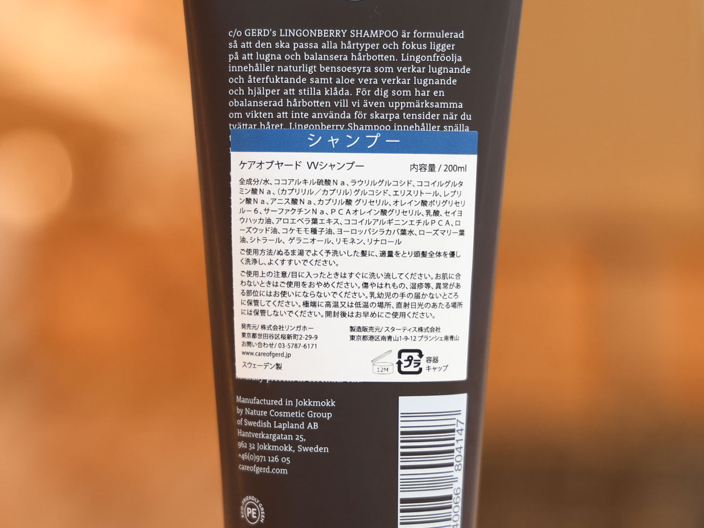 <CARE OF GERD / ケアオブヤード>スカルプVVリンゴンベリーシャンプー 200ml