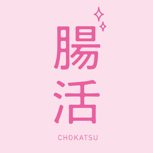 春はデトックスの季節