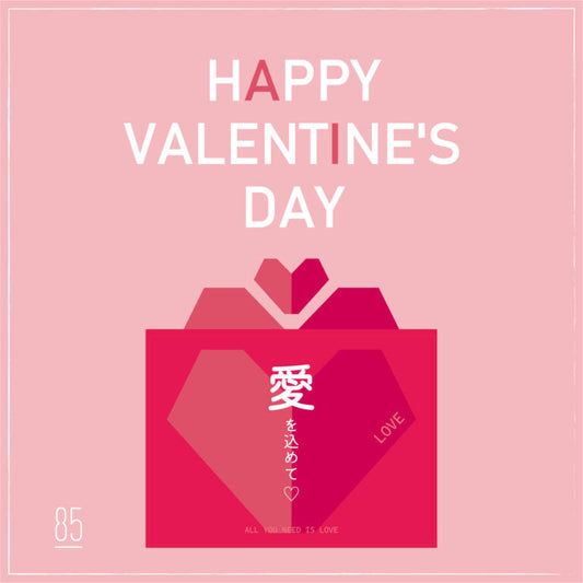 大切な人に贈るバレンタイン