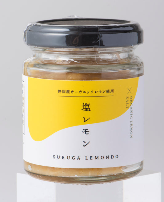 ＜駿河レモン堂＞塩漬けレモン 瓶