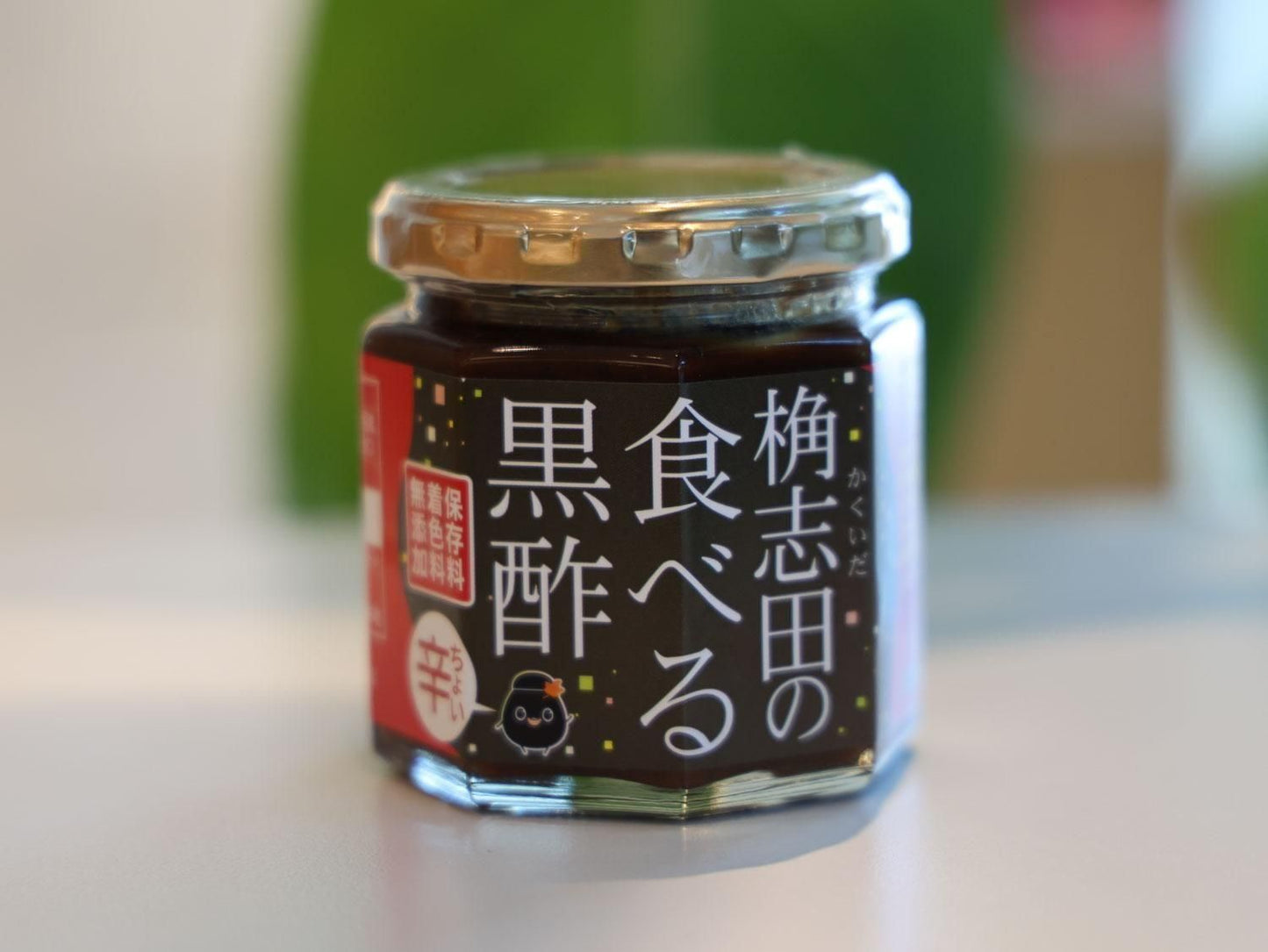 桷志田の食べる黒酢ちょい辛