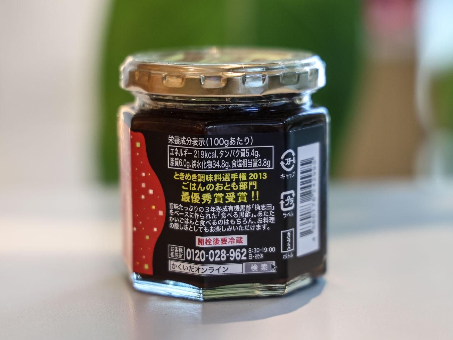 黒酢ページ 桷志田＞の食べる黒酢 激辛 │ 85 [ハチゴウ] 公式通販