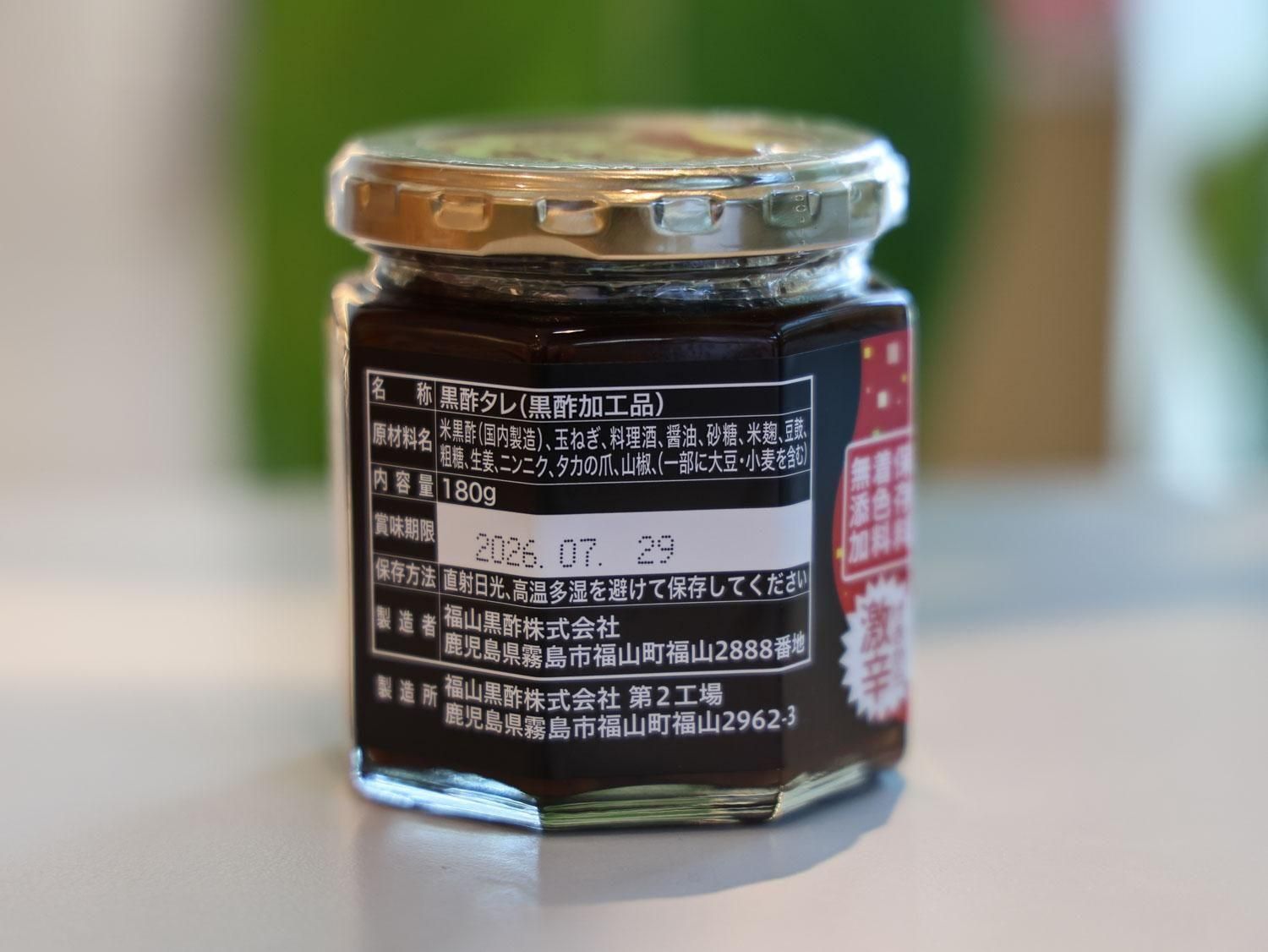 桷志田＞の食べる黒酢 激辛 │ 85 [ハチゴウ] 公式通販