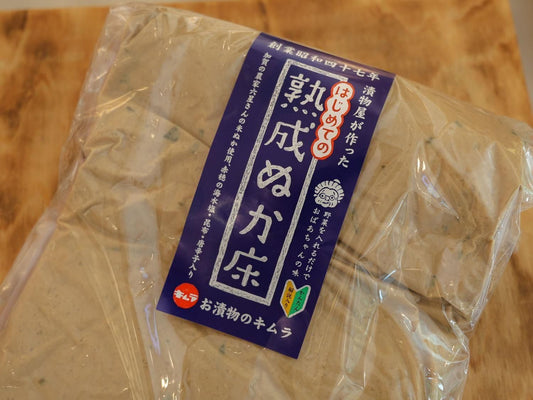 熟成ぬか床（キムラ漬物）