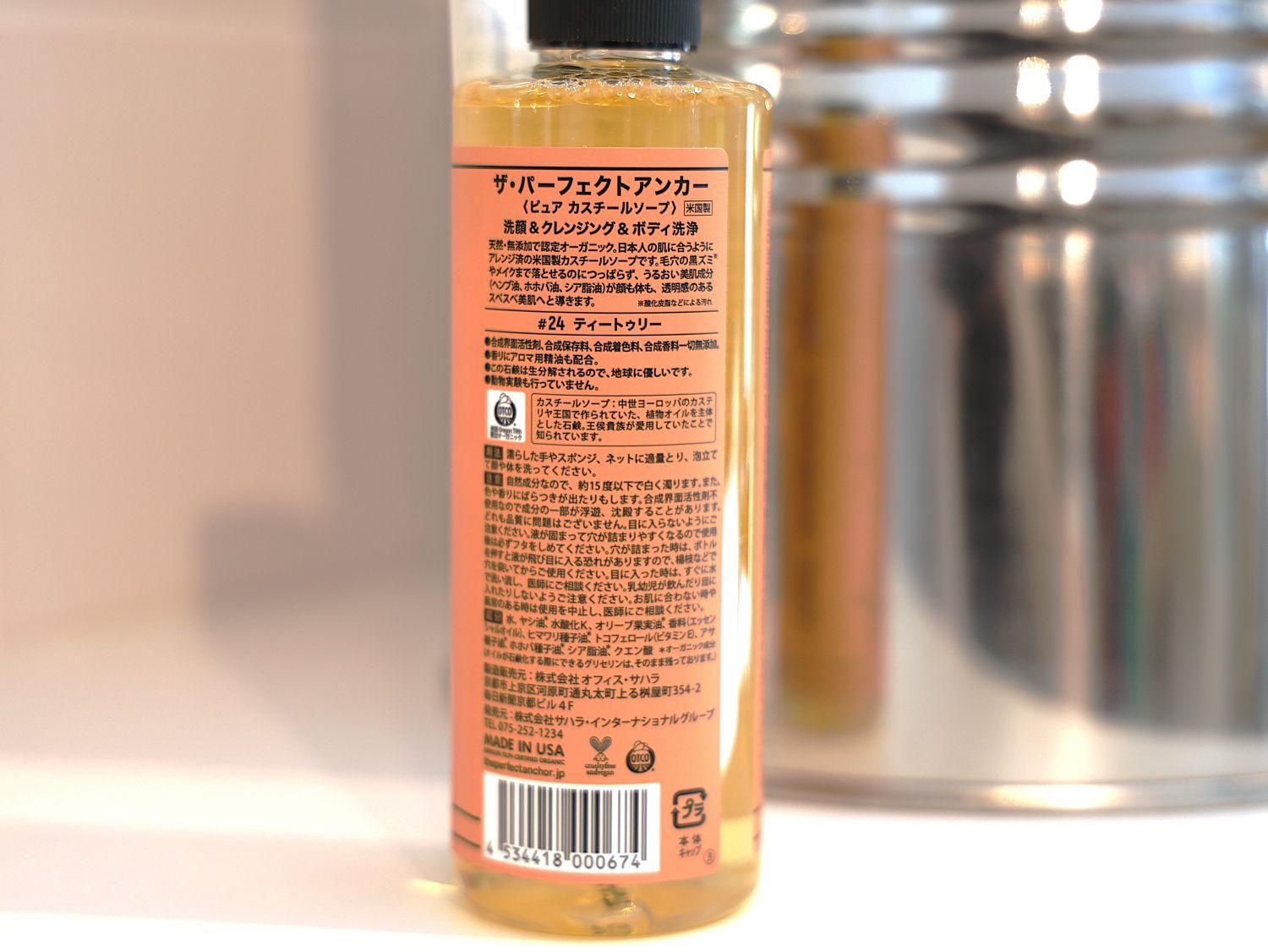 ザパーフェクトアンカーピュアカスチールソープ236ml 3