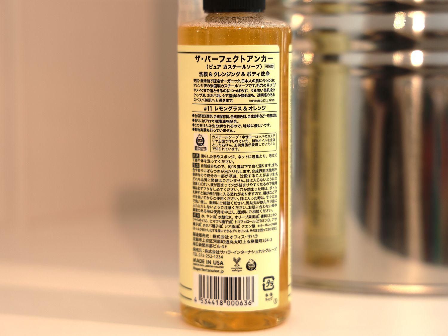 ザパーフェクトアンカーピュアカスチールソープ236ml 4