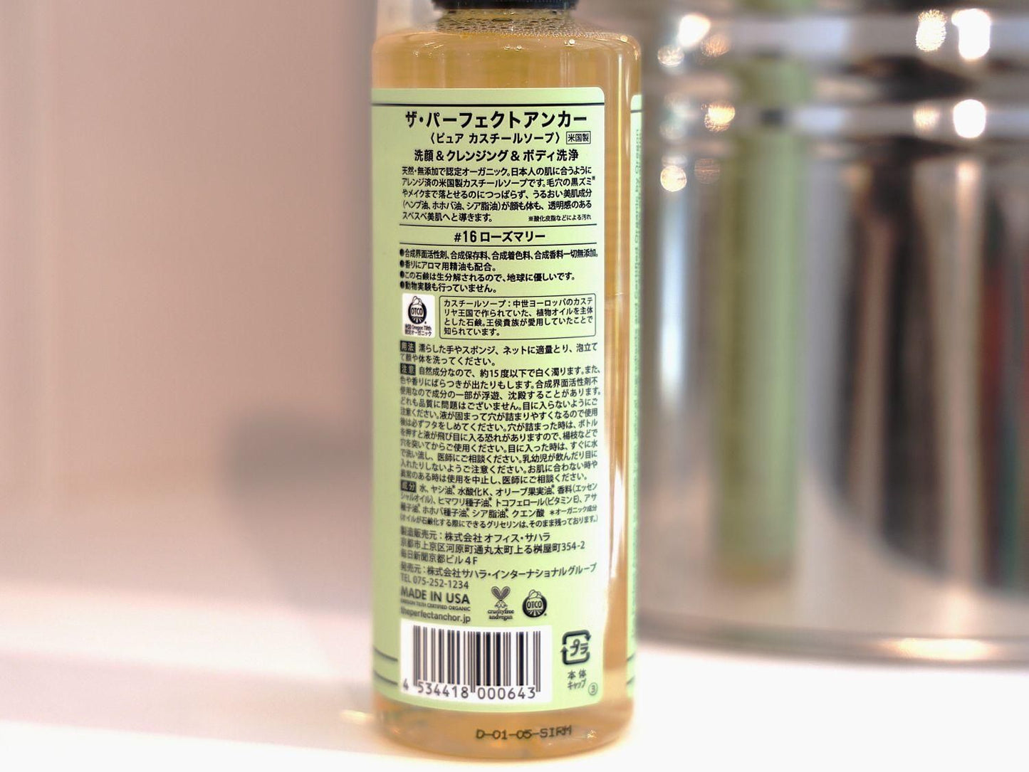 ザパーフェクトアンカーピュアカスチールソープ236ml 5