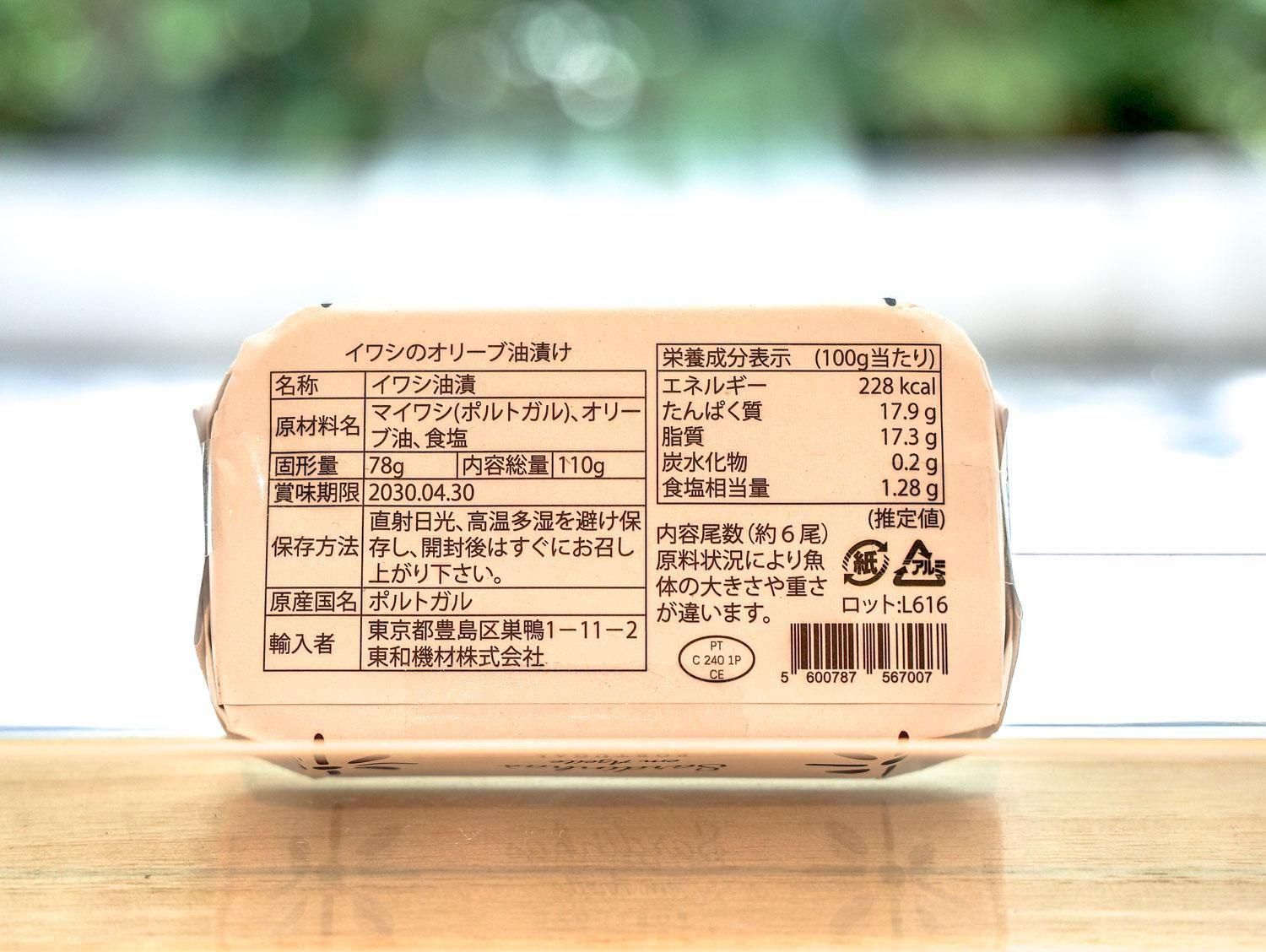 FORMOSAGOURMETイワシのオリーブ油漬け【各種】 3