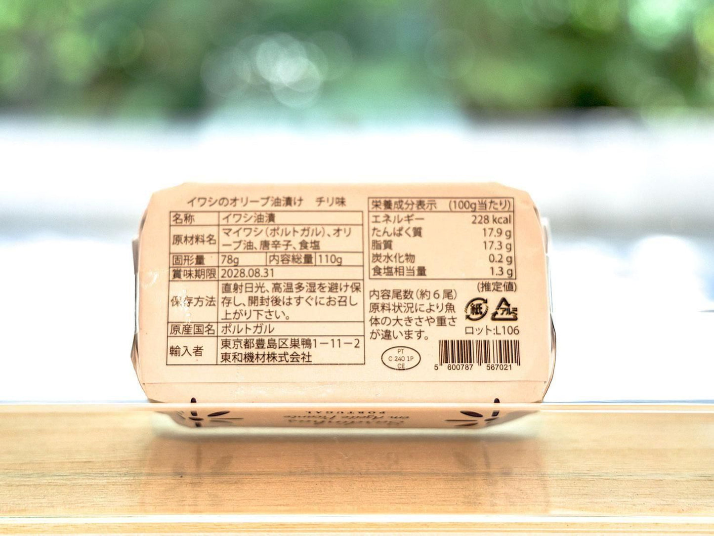 FORMOSAGOURMETイワシのオリーブ油漬け【各種】 4