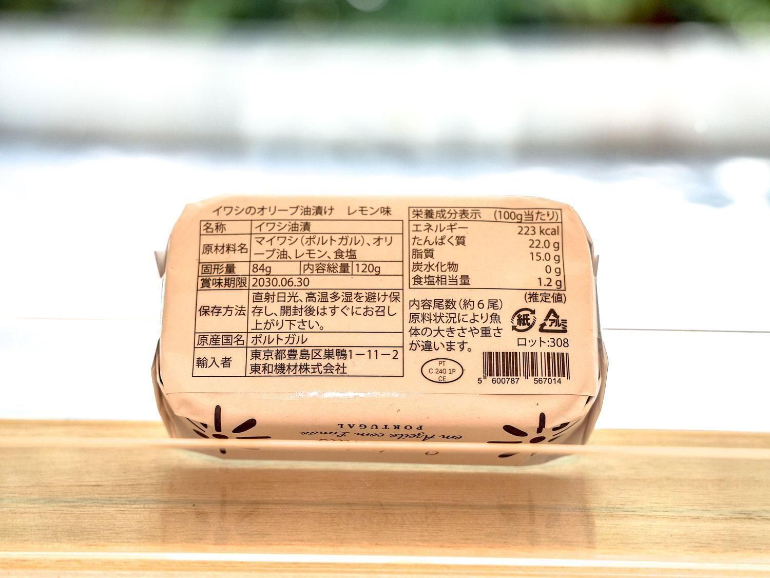 FORMOSAGOURMETイワシのオリーブ油漬け【各種】 5
