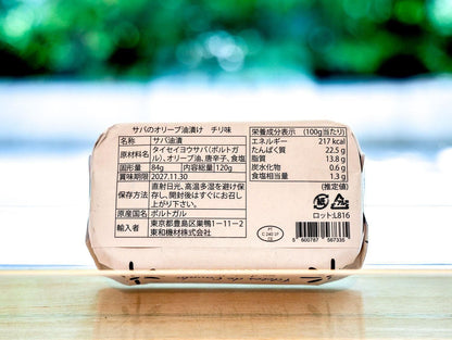 FORMOSAGOURMETサバのオリーブ油漬け【各種】