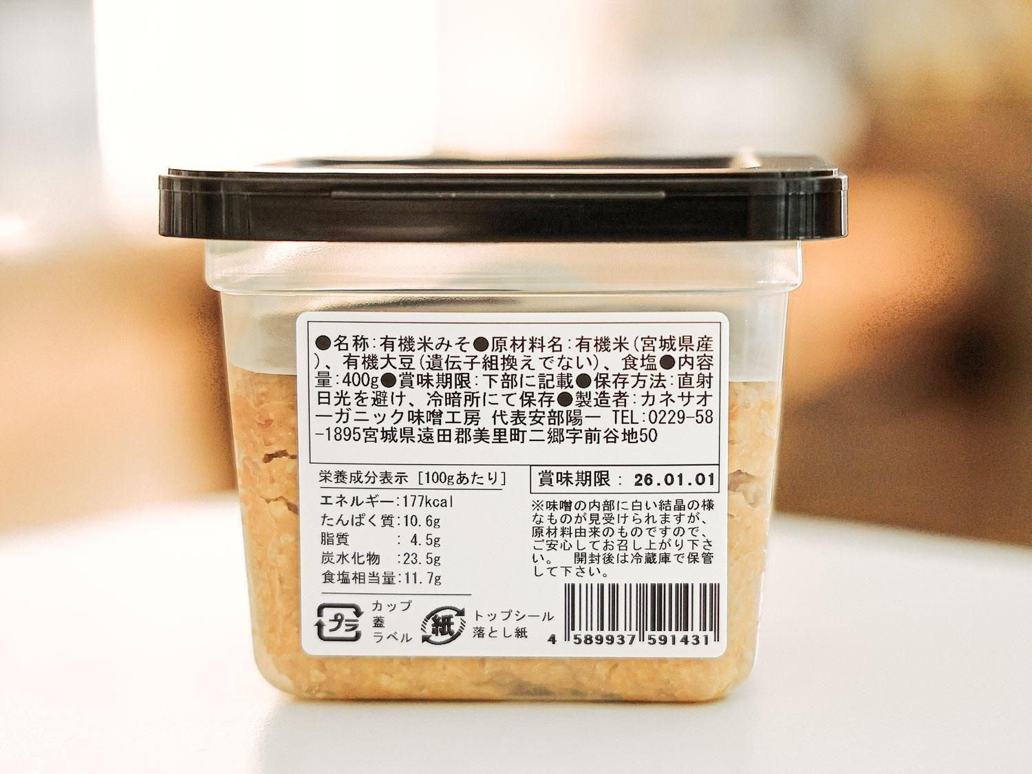 カネサオーガニック味噌工房＞有機生味噌 │ 85 [ハチゴウ] 公式通販