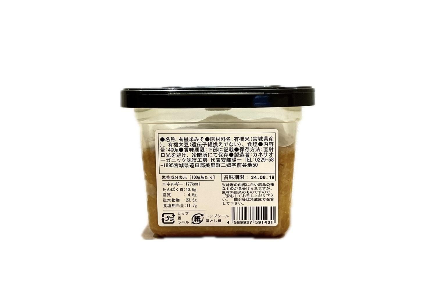 カネサオーガニック味噌工房＞有機生味噌 │ 85 [ハチゴウ] 公式通販