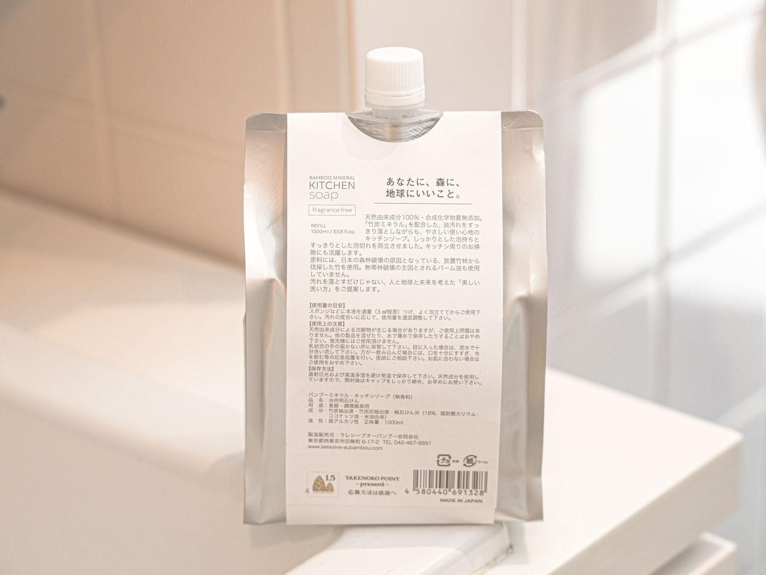 BAMBOOMINERAL【リフィル】キッチンソープ無香料 1