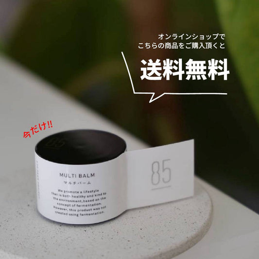 ＜送料無料＞85 [ハチゴウ] と蝦夷鹿マルチバーム10g