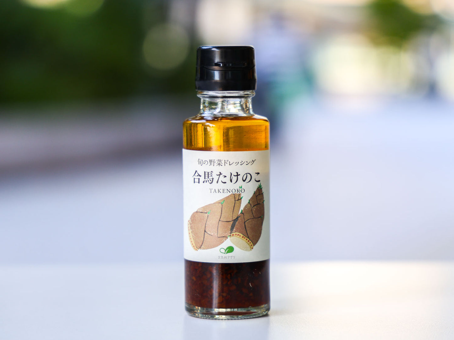 ＜北九州アグリ＞合馬たけのこドレッシング