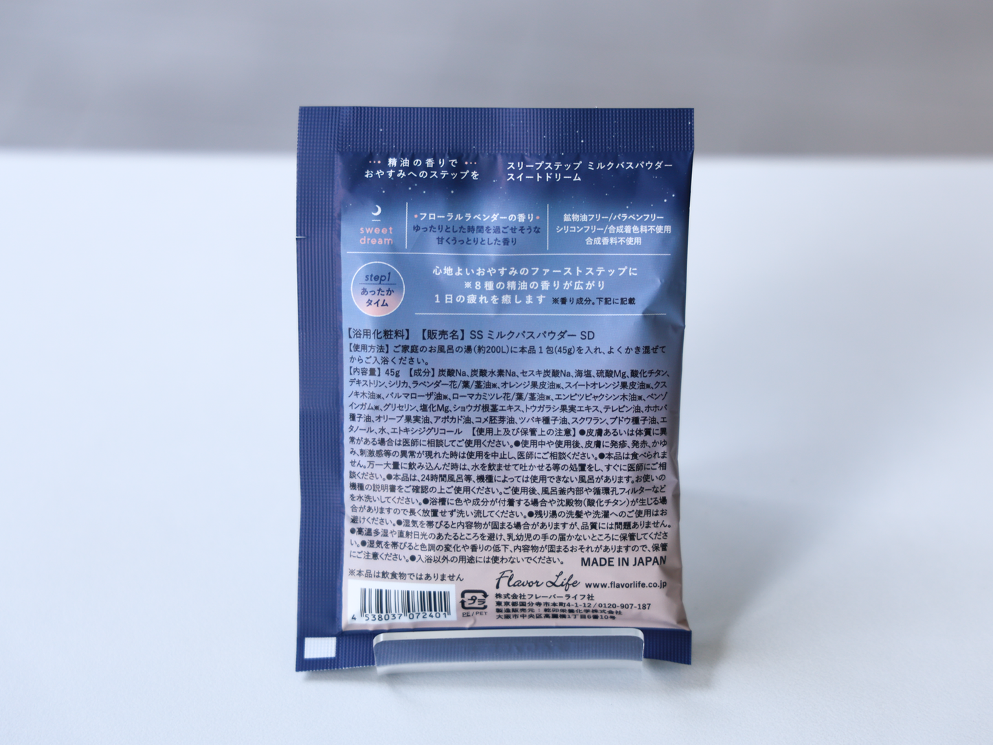 【SLEEP STEP】ミルクバスパウダー