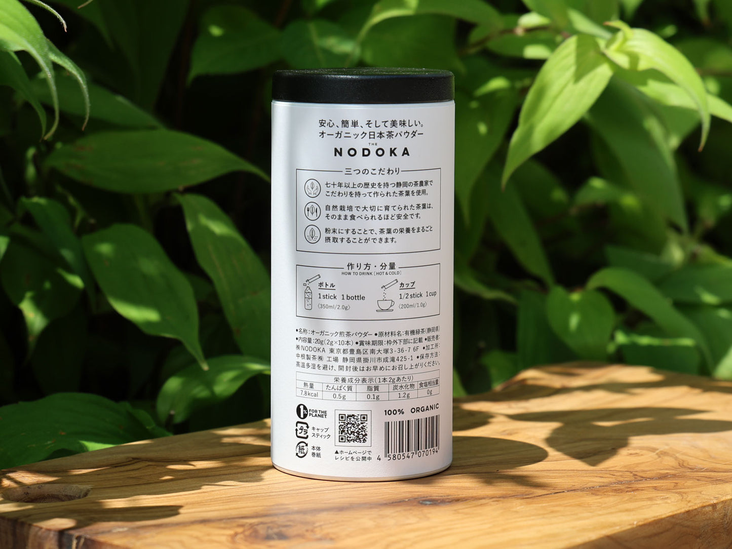 ＜THE NODOKA＞オーガニック煎茶パウダー 2g×10本