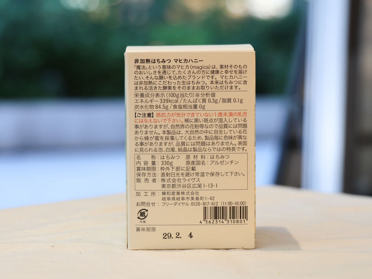 ＜magica＞非加熱はちみつマヒカハニー 330g