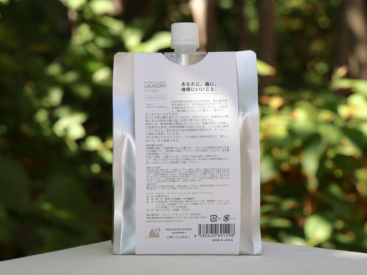 <BAMBOO MINERAL＞ランドリーソープ＜リフィル＞オーガニックフォレストの香り